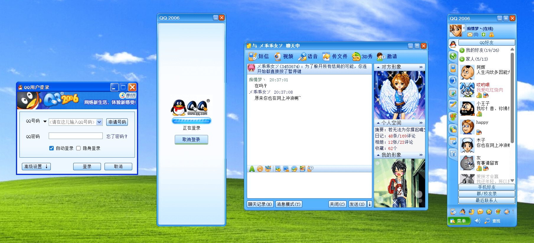 我用 HTML 复刻了 QQ2006